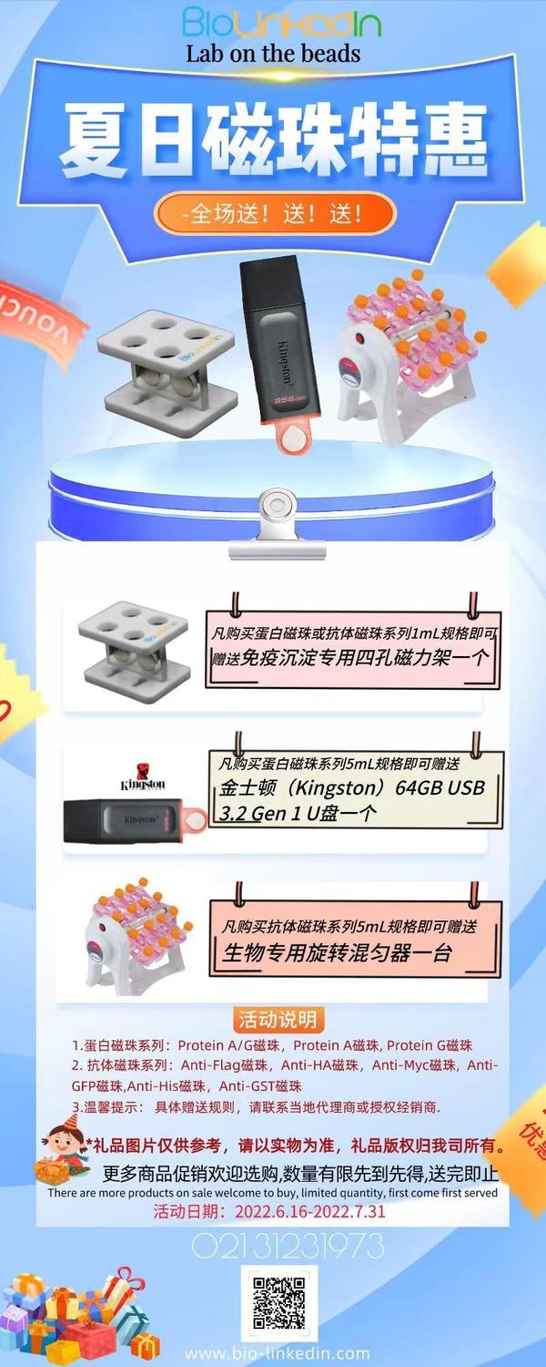 Biolinkedin夏季狂歡! 全場送送送.jpg