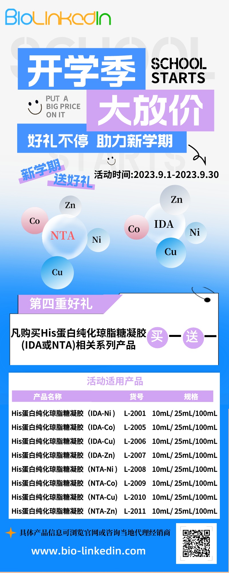 2023年8月開學季活動2.jpg