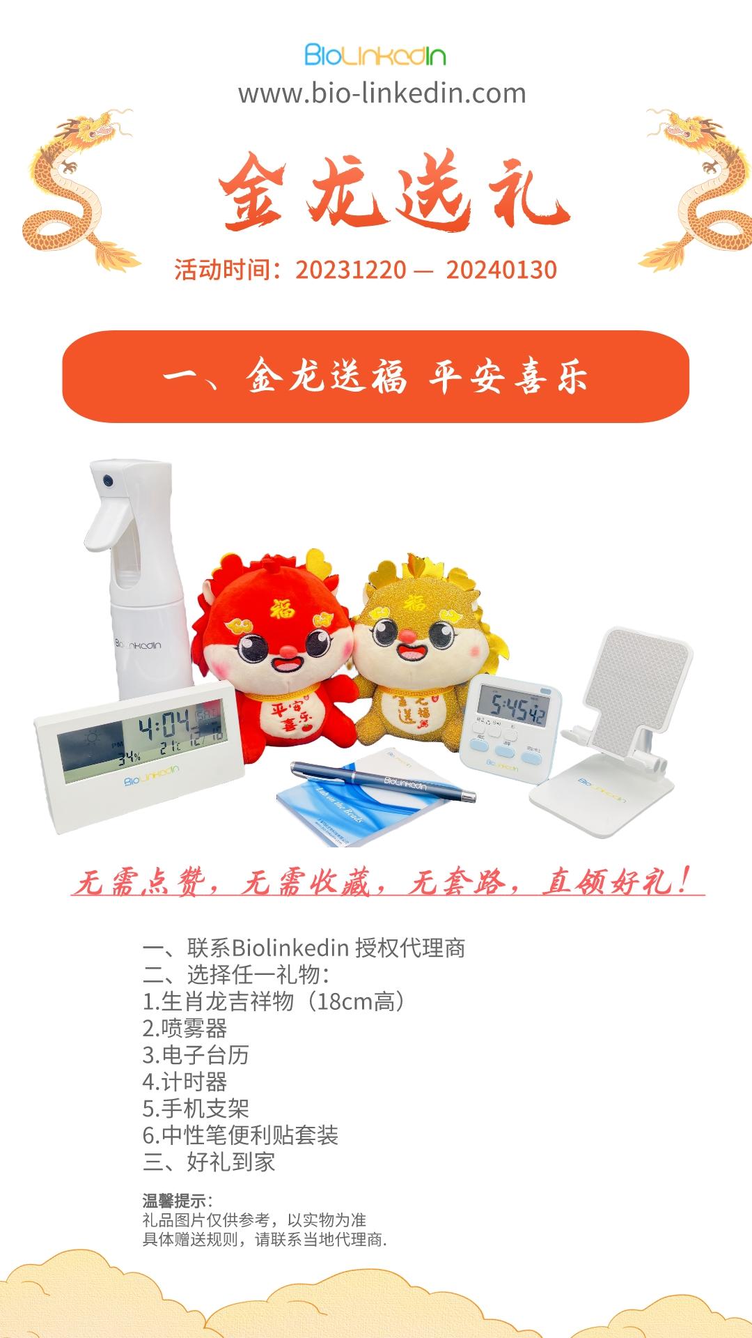 Biolinkedin 金龍送福 (1).jpeg