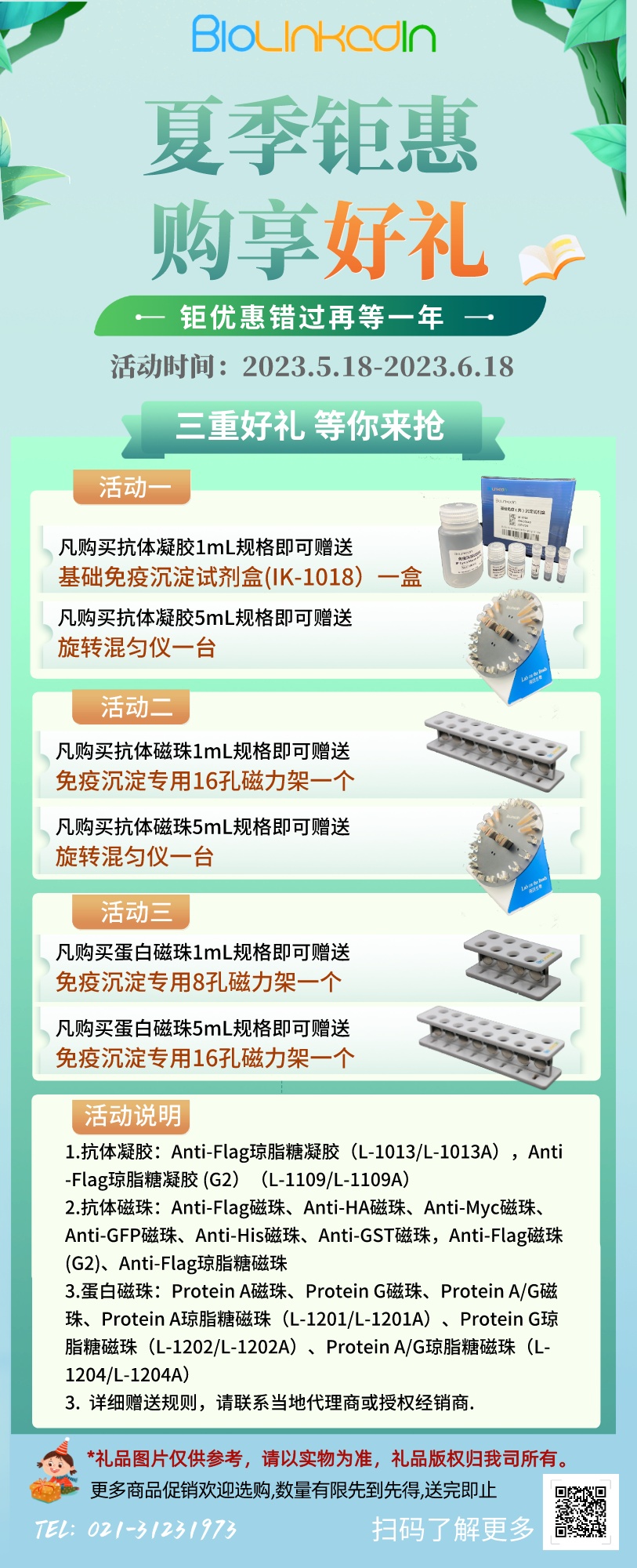Biolinkedin  2023夏季活動.jpg