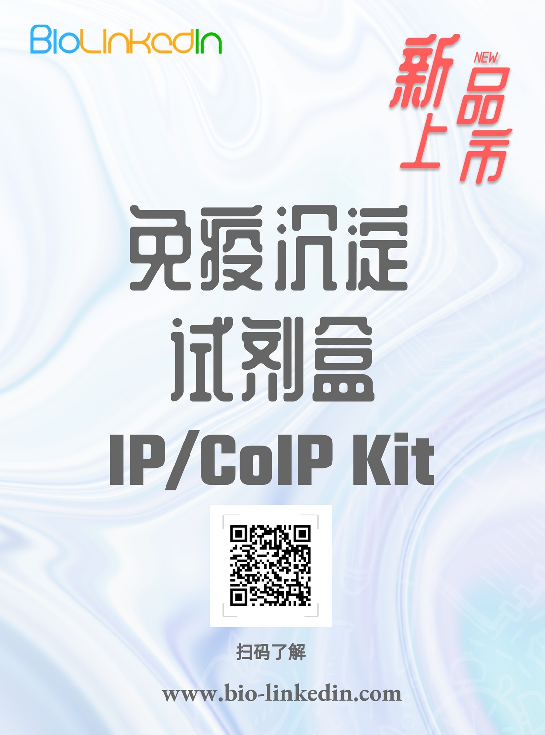 20230627新品免疫沉淀試劑盒 (2).jpg